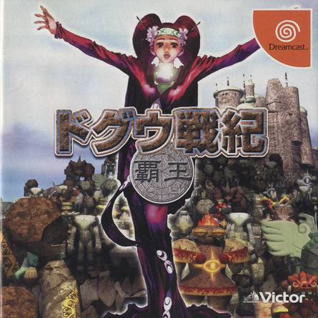 Doguu Senki box art for Sega Dreamcast